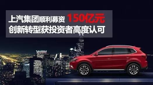 自主品牌大漲89.2% ，機(jī)構(gòu)瘋搶上汽百億增發(fā)