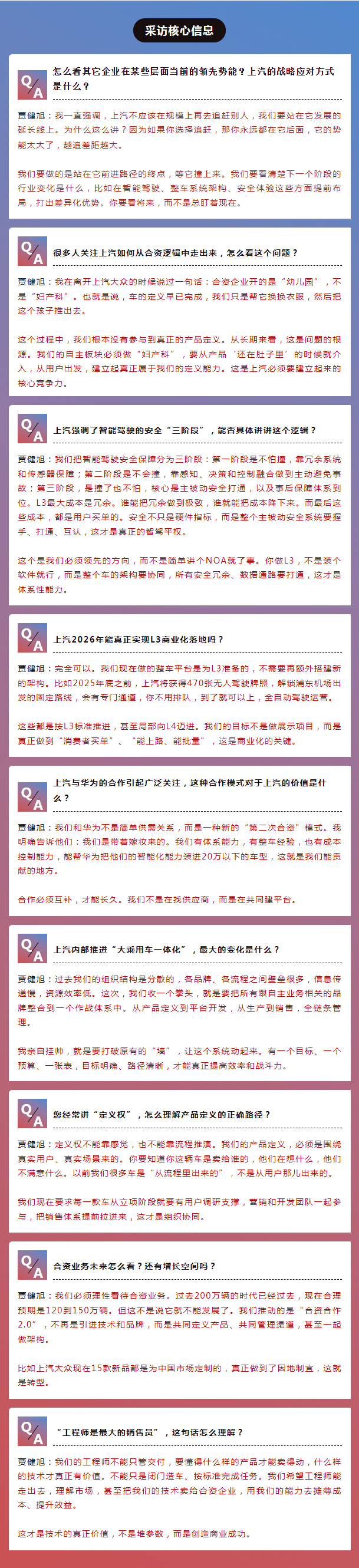 上汽總裁賈健旭：干部既要年輕化，又要能打仗，更要打勝仗