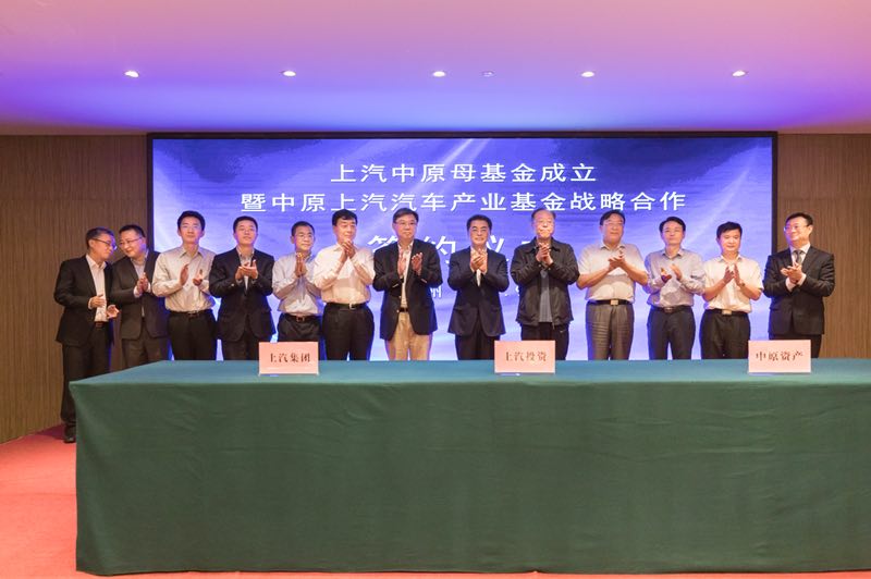 上汽集團與中原股權(quán)設(shè)立60億母基金