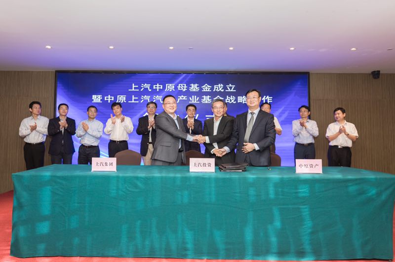 上汽集團與中原股權(quán)設(shè)立60億母基金