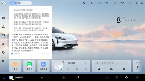 寶駿汽車靈語智艙與DeepSeek完成深度融合，寶駿享境成為行業(yè)首個完成實車裝載車型