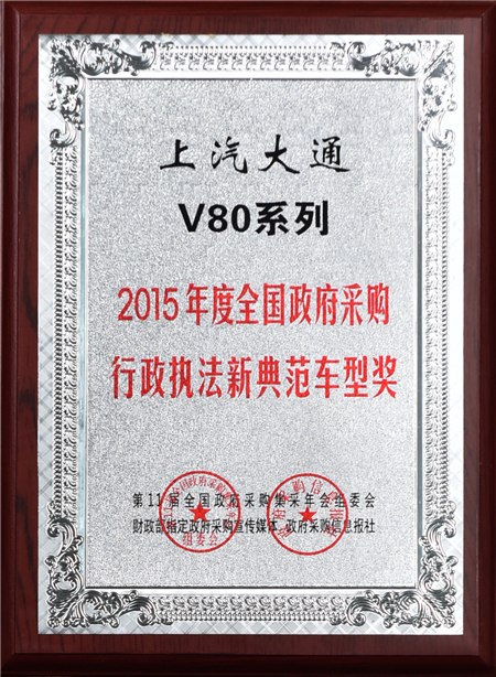 上汽大通2015年獲獎(jiǎng)盤點(diǎn)：獲得“大閱兵”軍方肯定 ，榮膺中央級(jí)媒體大獎(jiǎng)